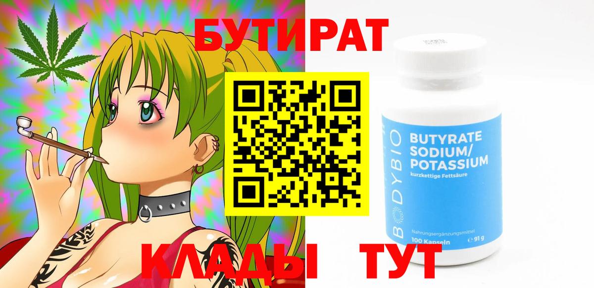 БУТИРАТ буратино  Азнакаево 