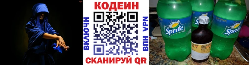 Кодеин Purple Drank  закладки  Азнакаево 