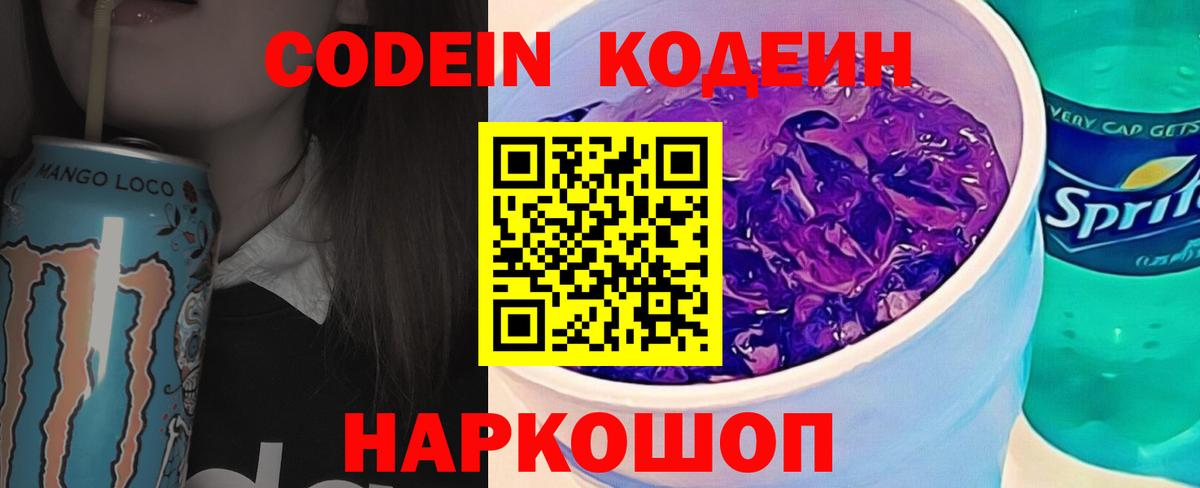 Азнакаево  Кодеин напиток Lean (лин)  Кодеиновый сироп Lean Purple Drank  Вход с VPN 