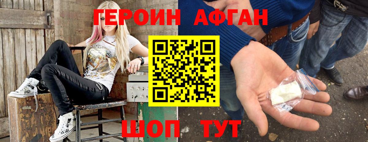 Азнакаево  ГЕРОИН афганец  Героин  Вход с VPN 