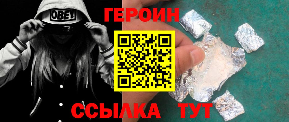 Героин Афган Азнакаево