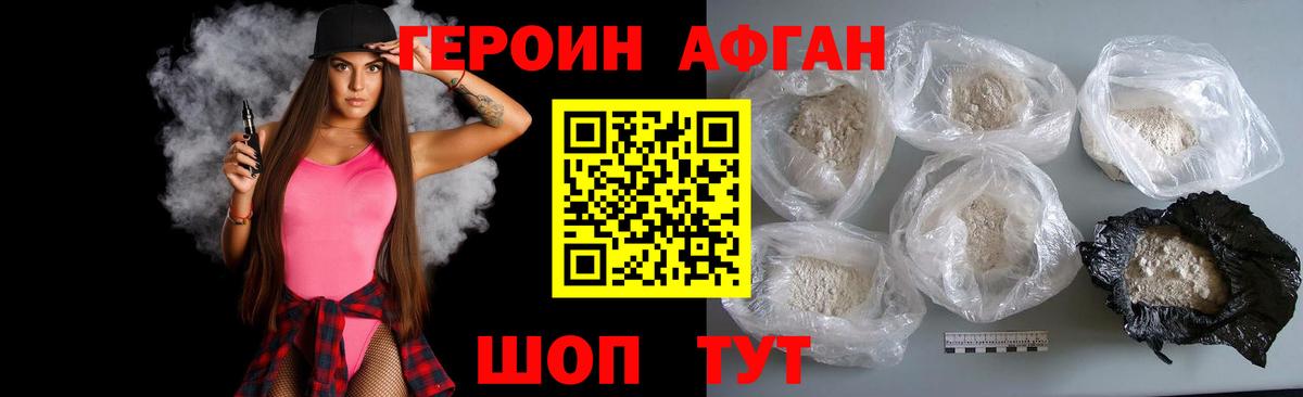 ГЕРОИН афганец Азнакаево