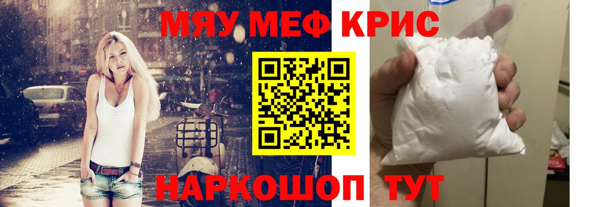 Меф мяу мяу мука Азнакаево